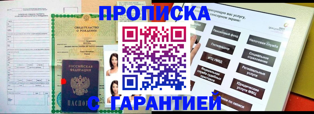 прописка гарантия в Коркино