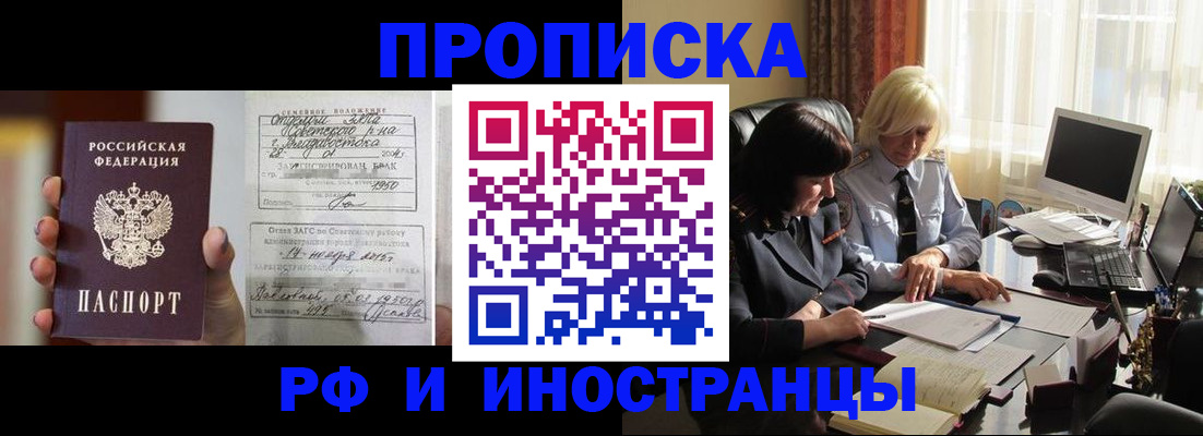 прописка для работы в Коркино