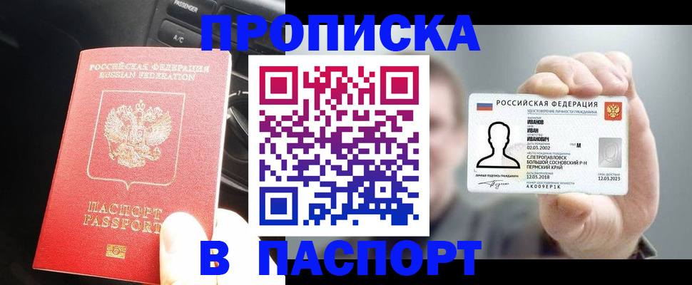 прописка законно в Коркино